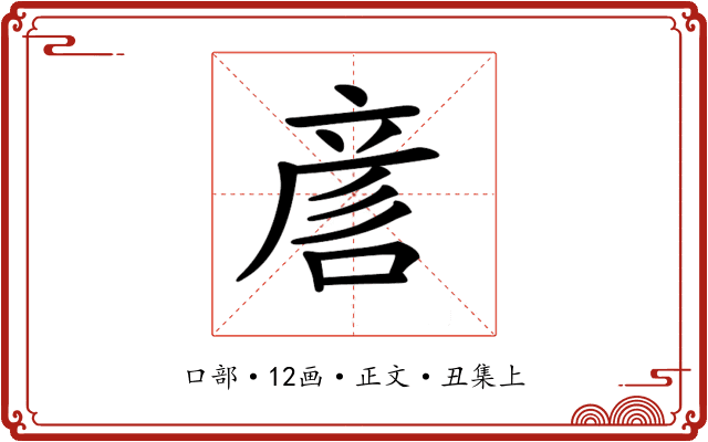 𠷗
