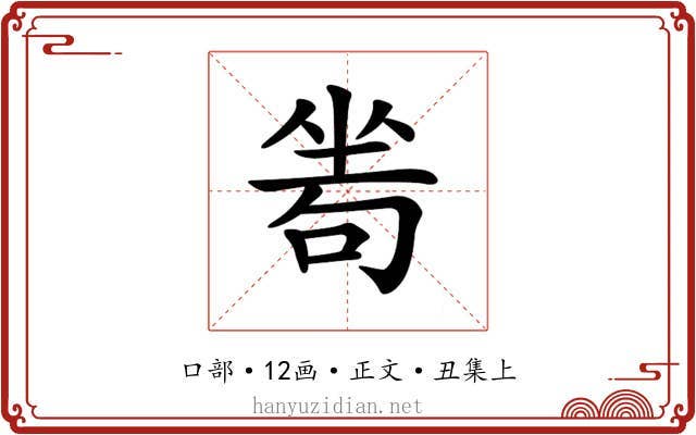 𠷜