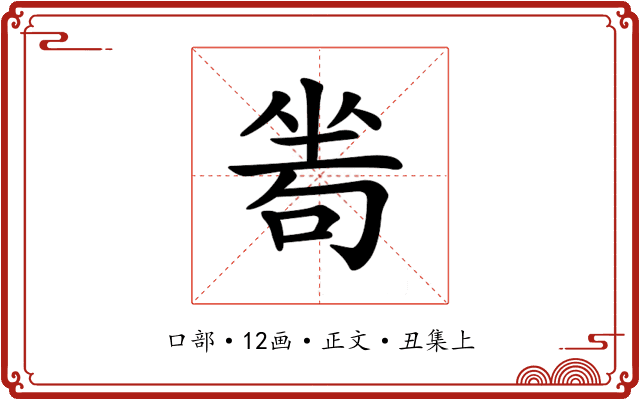 𠷜