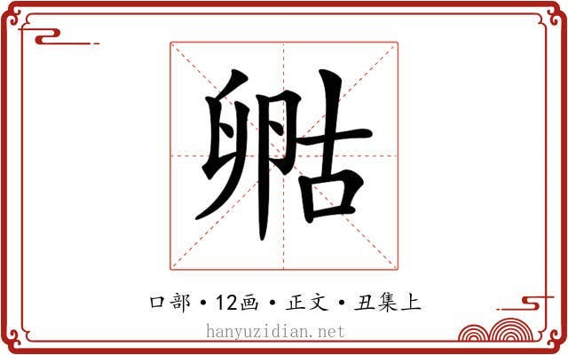 𠷞