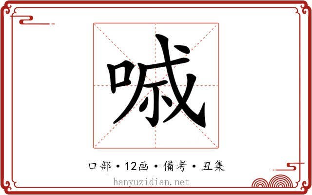𠷼