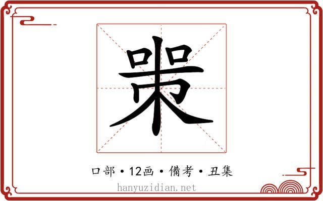 𠷽