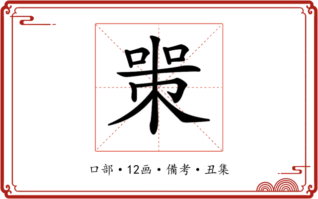 𠷽