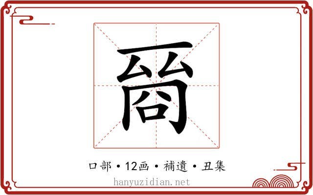 𠸲