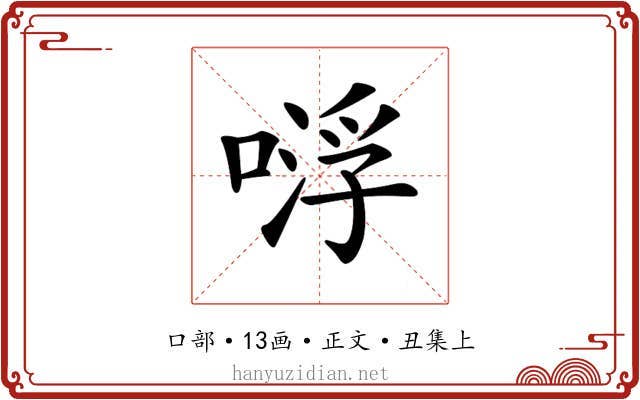 𠸷