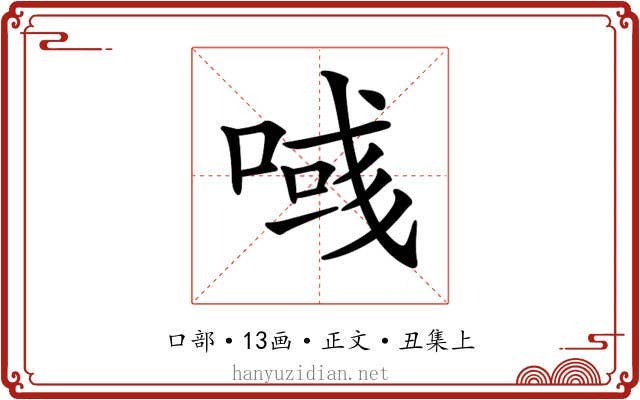 𠸹