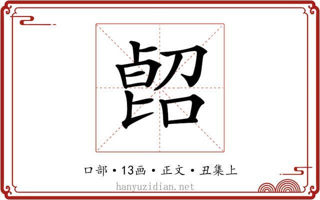𠸿