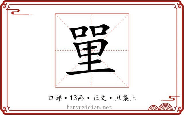 𠹈