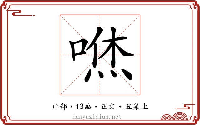 𠹎