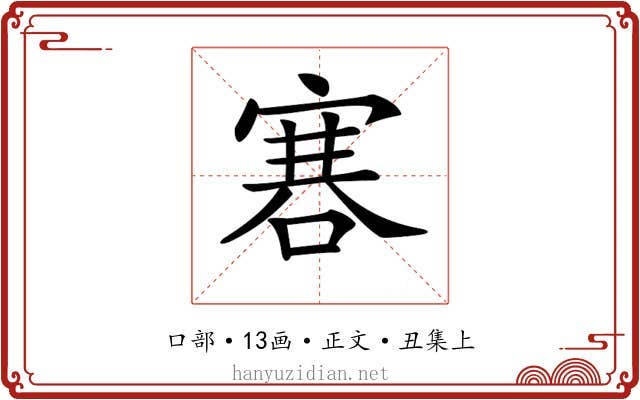 𠹟