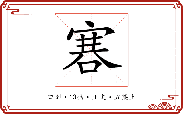 𠹟