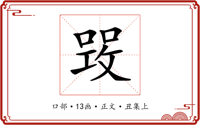 𠹣