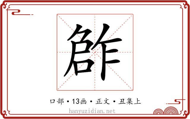 𠹨