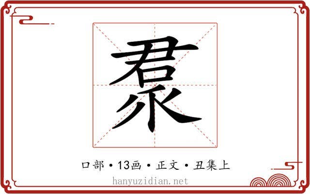 𠹩