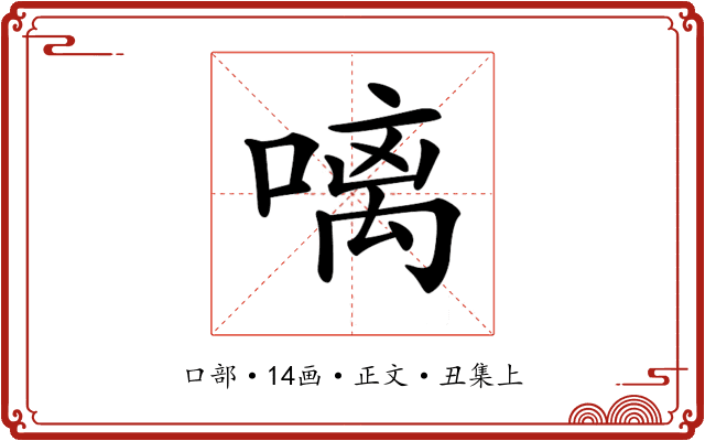 𠻗