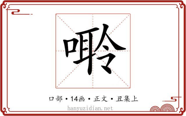 𠻠