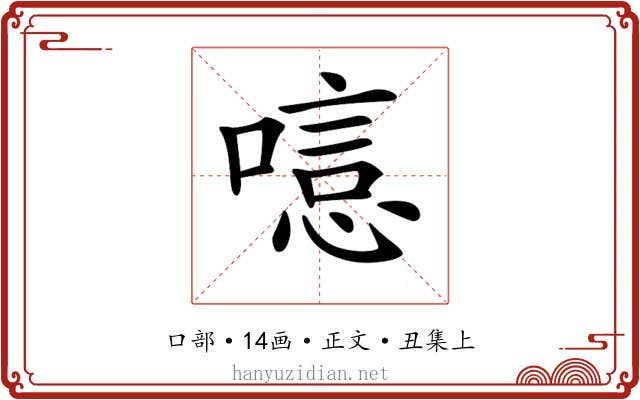𠻫