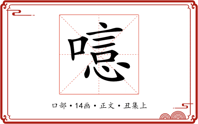 𠻫