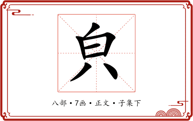 㒵