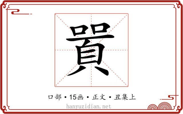 𠽸