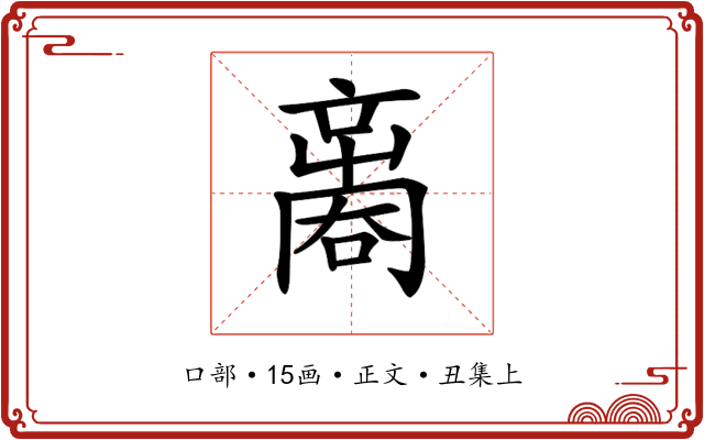 𠾃