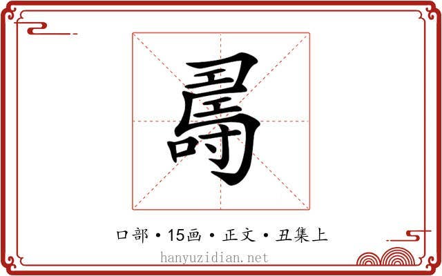 𠾉