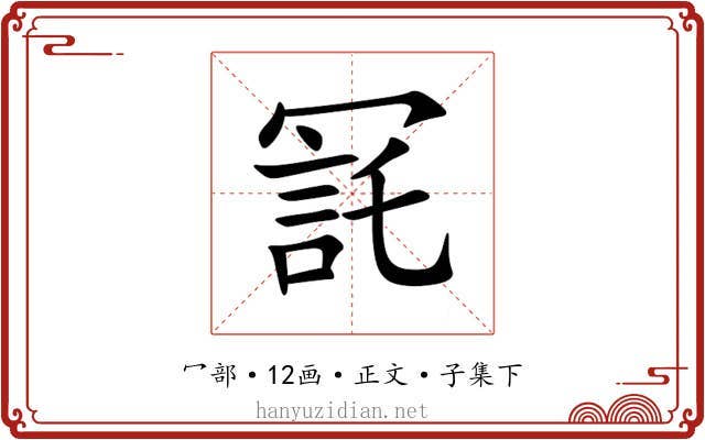 㓃