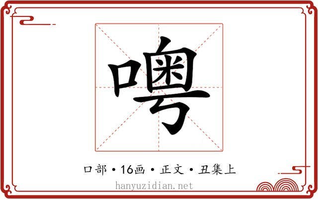 𠿋