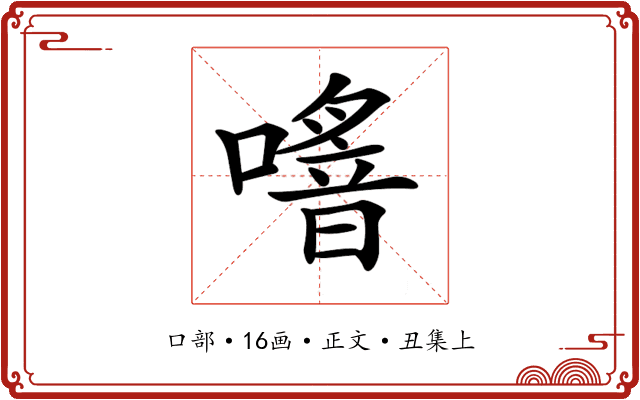 𠿌