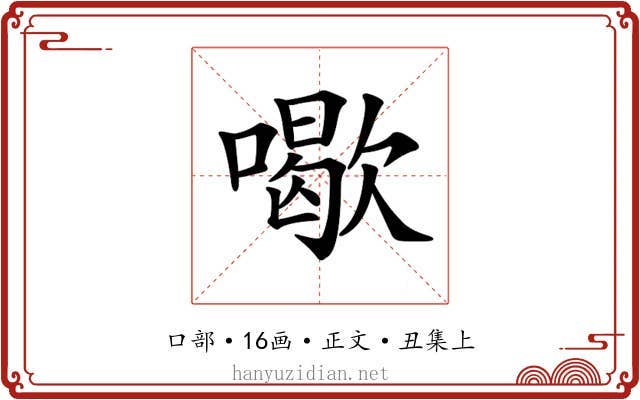 𠿒