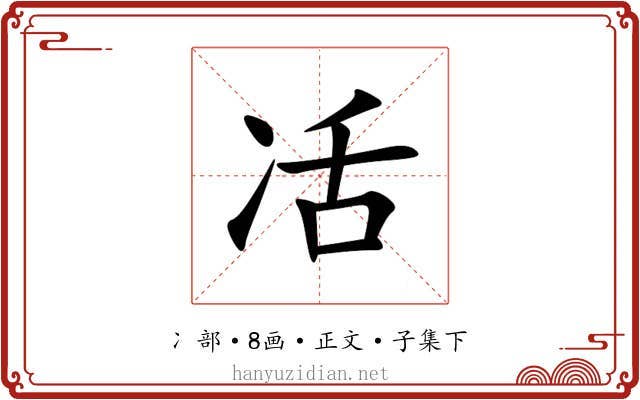 㓉