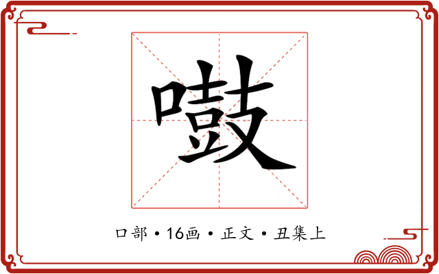 𠿤