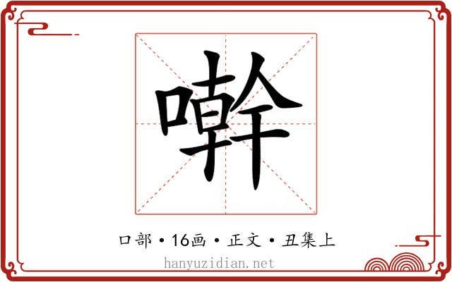 𠿨
