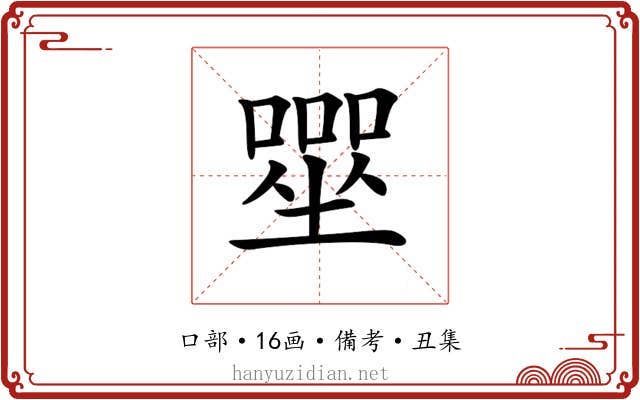 𡀓
