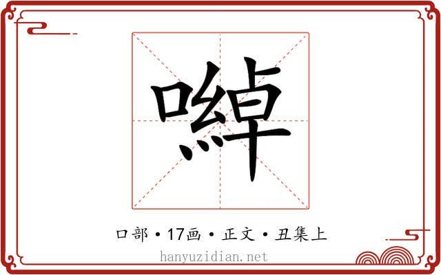 𡁇