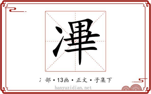 㓖