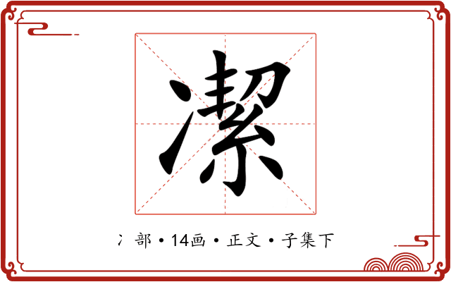 㓗
