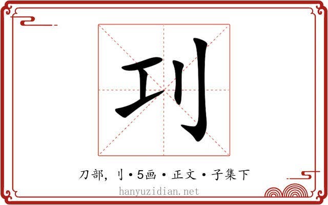 㓚