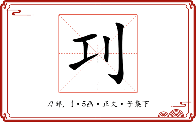 㓚