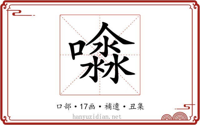 𡂊