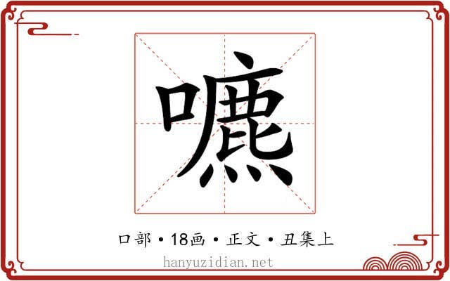 𡂘