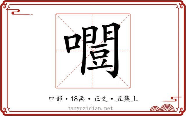 𡂛