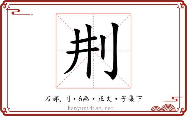 㓝