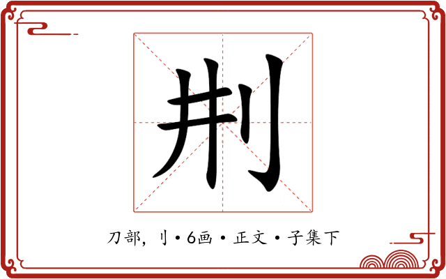 㓝