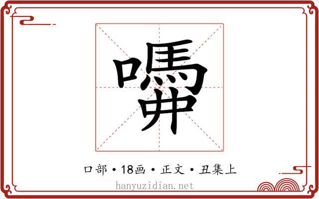 𡂣