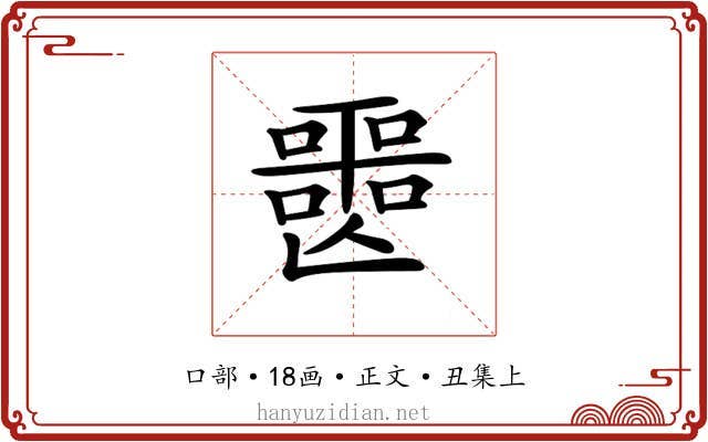 𡂤