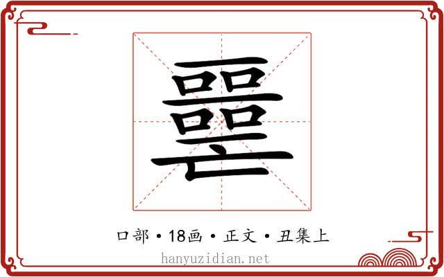 𡂧