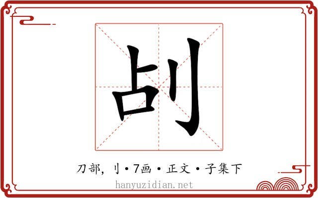 㓠