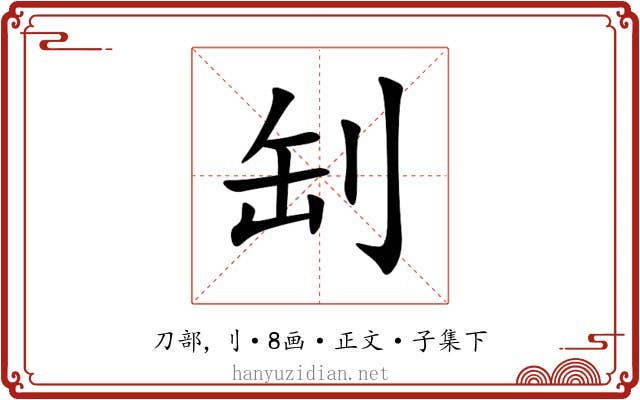 㓡