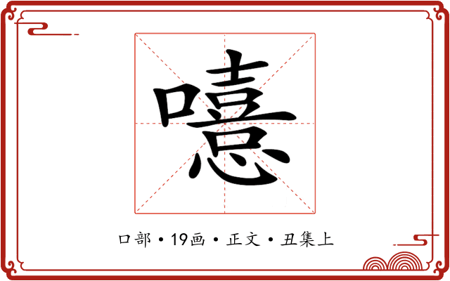 𡃨